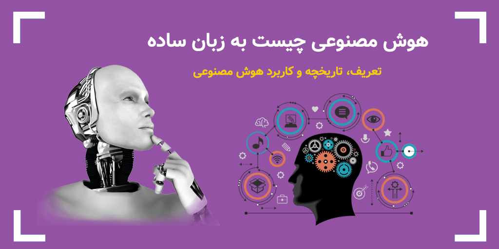 What is artificial intelligence